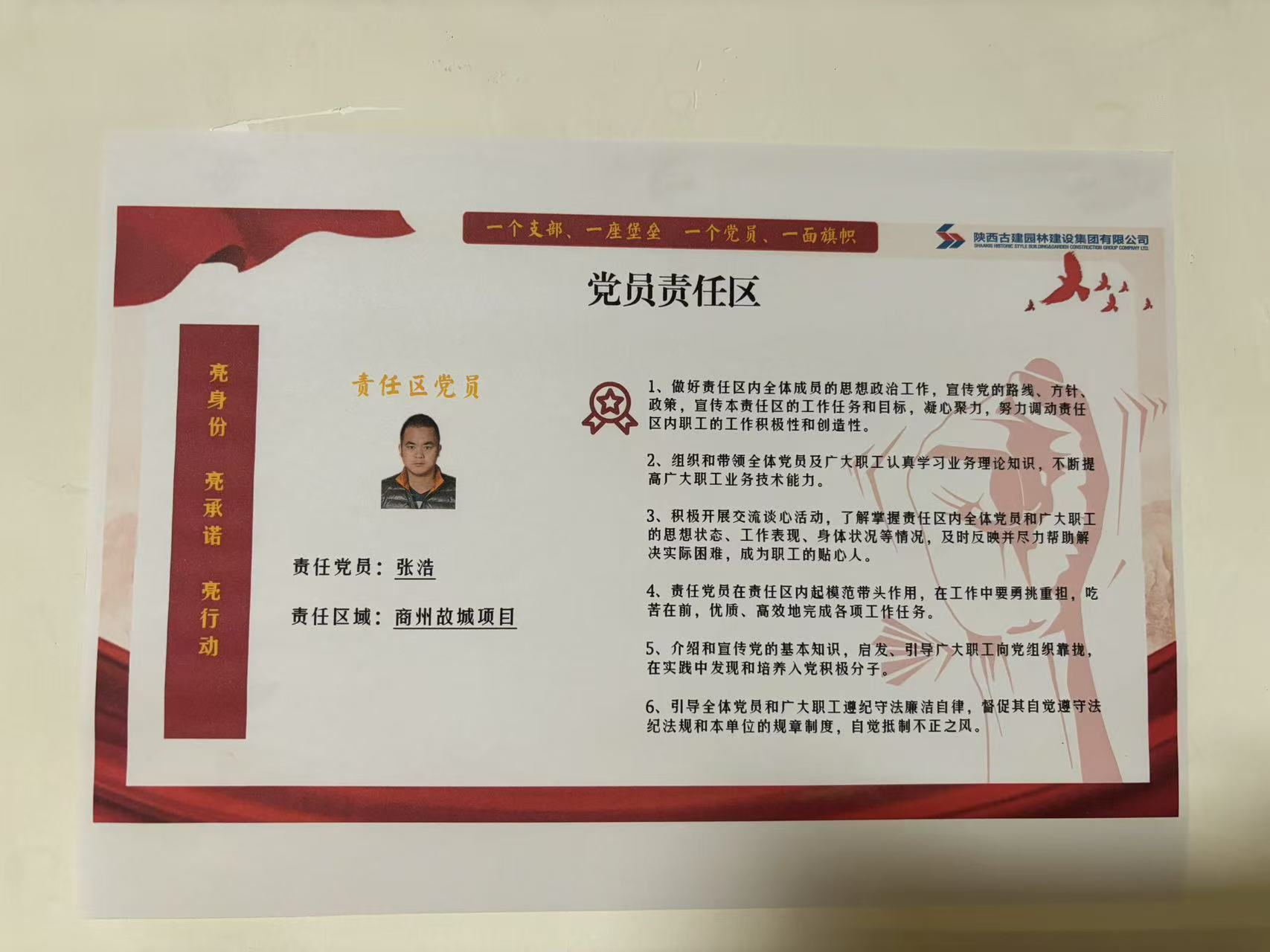 黨員責(zé)任區(qū)（張浩）.jpg